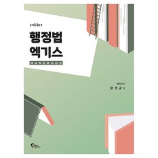 행정법 엑기스, 필통북스