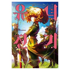 유녀전기 19, 미스터블루, 토죠 치카