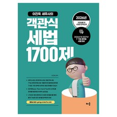 baeum 2026-2027 李珍旭稅務師的客觀式稅法1700題：2026年及2027年7·9級公務員考試準備