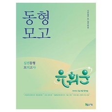 2026 유휘운 행정법총론 실전동형 모의고사, 지금 지금