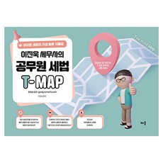 baeum 2026~2027 李珍旭稅務師的公務員稅法 T-MAP：2026年及2027年 7·9級公務員考試準備