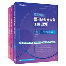 baeum 周熙老師的電腦應用能力1級術科 第1冊 + 第2冊 + 第3冊 全3冊套組 第9版 修訂版