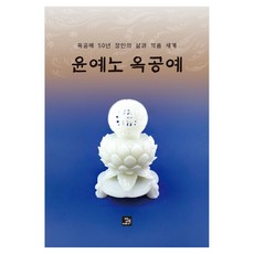 BOBBOOK 尹藝諾 玉工藝