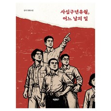 사십구년유월 어느 날의 일, 바른북스, 김석 바른북스, 김석