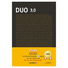 DUO 3.0, 영어, 고등 1학년