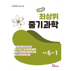 인쌤의 최상위 줄기과학