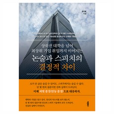 Barunbooks 超越頂尖大學 銜接頂尖企業的論述與演講的決定性差異