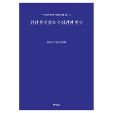 선진 통신정보 수집권한 연구, 양장