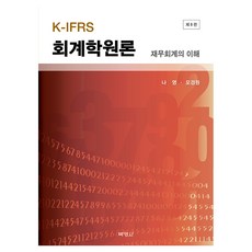 회계학원론 8판, 양장