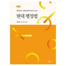 현대행정법 제11판, 양장