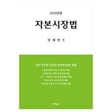 PAKYOUNGSA 2026 資本市場法 第17版