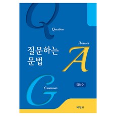 질문하는 문법, 반양장 반양장