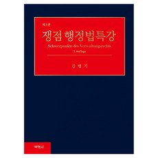 쟁점 행정법특강 제3판, 양장 양장
