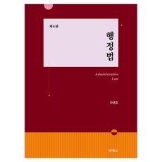 행정법 제8판, 양장