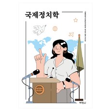 PAKYOUNGSA 國際政治學