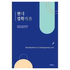 PAKYOUNGSA 現代法學概論