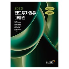 2026 펀드투자권유 대행인, 한국금융투자협회