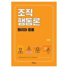 조직행동론, 반양장