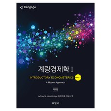 PAKYOUNGSA 計量經濟學 1 第8版