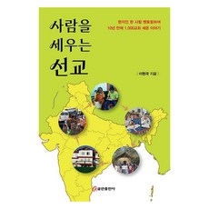사람을 세우는 선교, 쿰란, 이현국