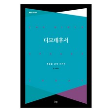 디모데후서, 존스토트, IVP 존스토트, IVP