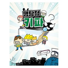 명탐정 키파, 성서유니온, 광대뼈