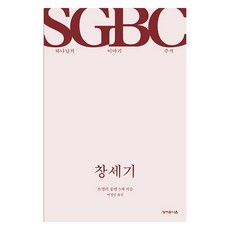 창세기, 트렘퍼 롱맨 3세, 성서유니온 트렘퍼 롱맨 3세, 성서유니온