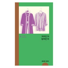 거지인가 왕자인가, IVP, 로버트 멍어