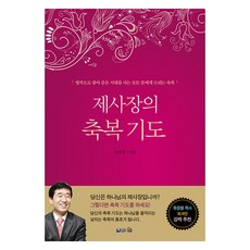 PublishingBeuniel 祭司的祝福禱告