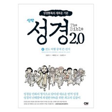cm creative 新約聖經 2.0 4 ： 在傳道旅行中寫的書信, 金鐘佑