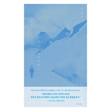 이정표, 다그 함마르셸드 저/손화수 역, 복있는사람