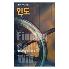 인도, IVP, 제임스 패커