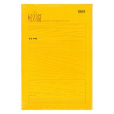 메시지 완역본(영한대역), 유진 피터슨 저, 복있는사람 유진 피터슨 저, 복있는사람