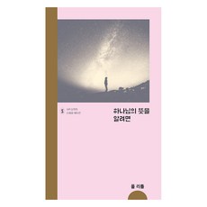하나님의 뜻을 알려면, IVP, 폴 리틀