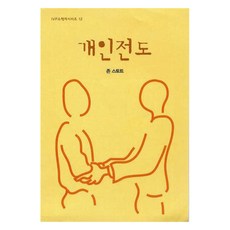 개인 전도, IVP