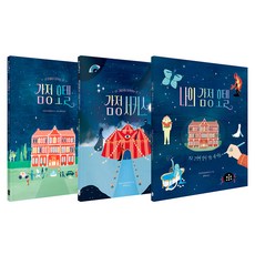 Bear Books 情緒飯店 + 情緒馬戲團 + 我的情緒飯店 套書 全3冊
