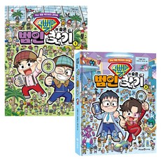 Mirae N Iseum 修博曼的尋找隱藏犯人 1 + 2 套書 全2冊