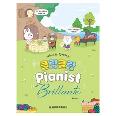 클랑클랑 피아니스트 : Brillante, 페이퍼북