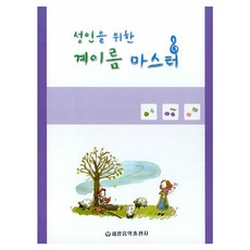 계이름 마스터, 페이퍼북 페이퍼북