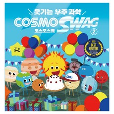 웃기는 우주과학 코스모스웩 2, 페이퍼북