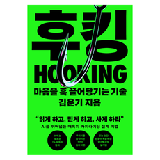 후킹, 반양장