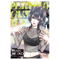 퍼펙트 글리터 1, 학산문화사, Hinao WONO