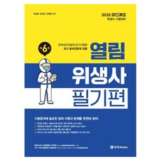 BTB BOOKS 2026 開明 衛生師 筆試篇 修訂版