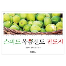 스피드 복음전도 전도지, 두란노, 송훌다, 정거선 쿤즈