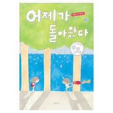 어제가 돌아왔다, 반양장