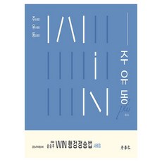 Beophaksa 2026 Win 行政爭訟法 案例集 主要 有 同 plus