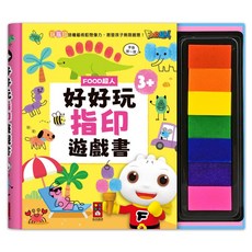 FOOD超人 好好玩指印遊戲書, 精裝