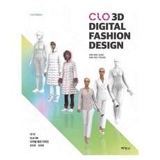 CLO 3D Digital Fashion Design 제 3판, 반양장