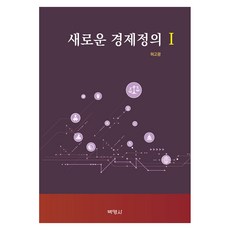 새로운경제정의 1, 반양장