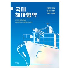 PAKYOUNGSA 國際海事協約